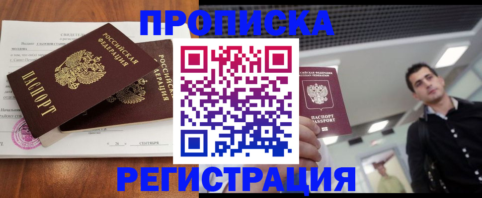 прописка штамп в Кубинке